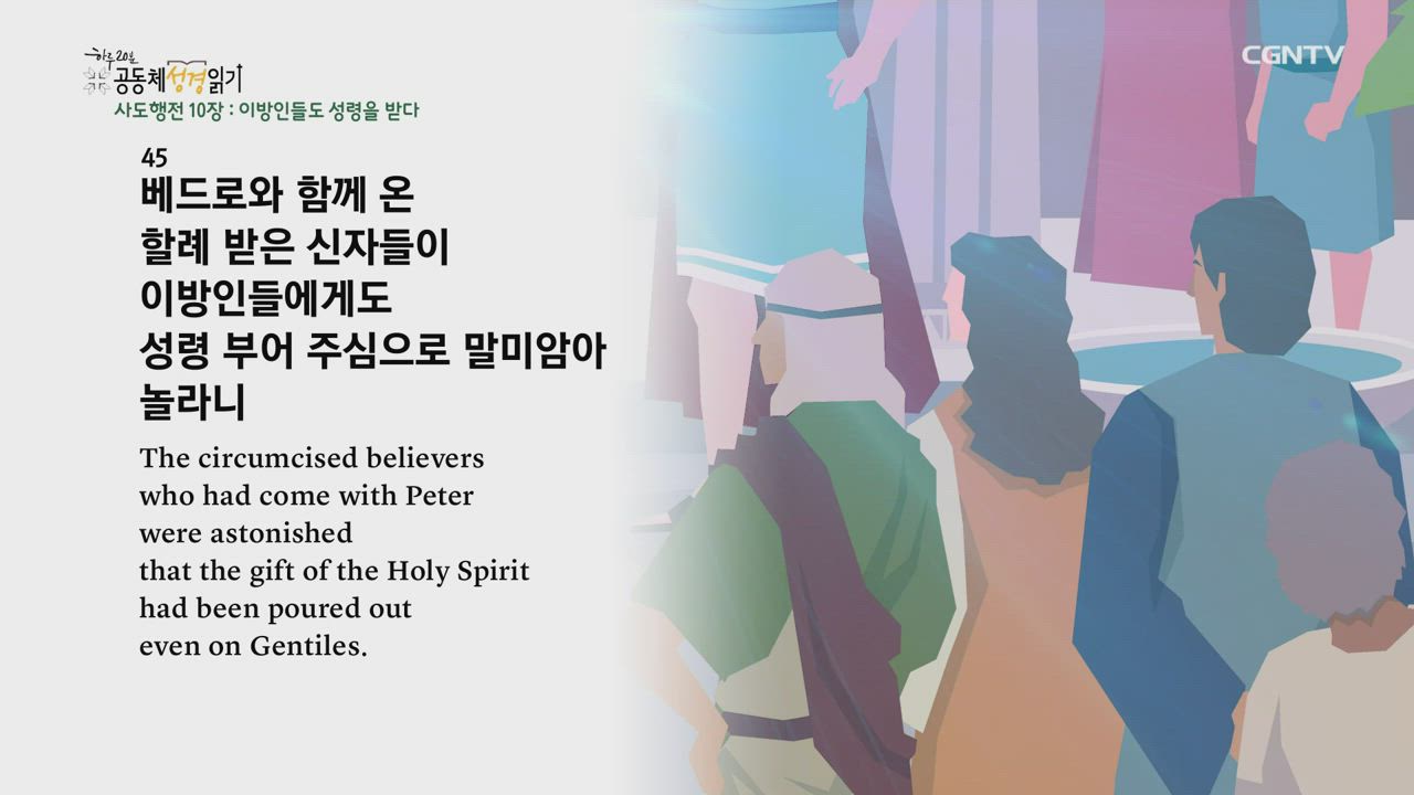 2021년 11월 15일 사도행전 10장~12장