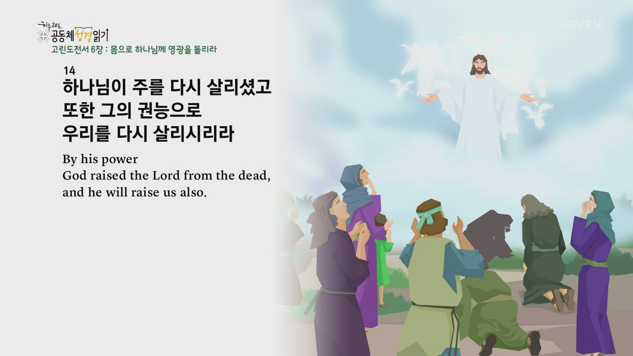 2021년 11월 29일 고린도전서 5장~7장