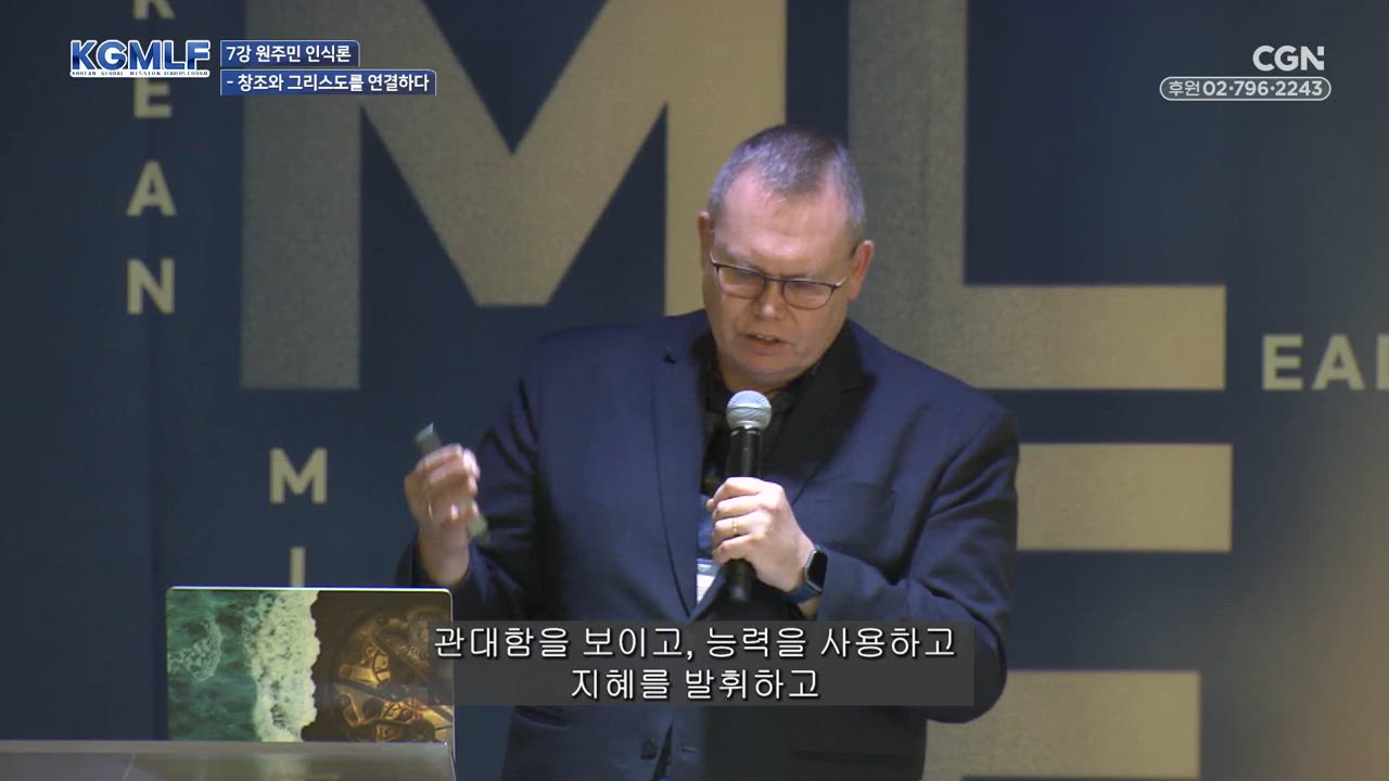 7편 원주민 인식론 - 창조와 그리스도를 연결하다