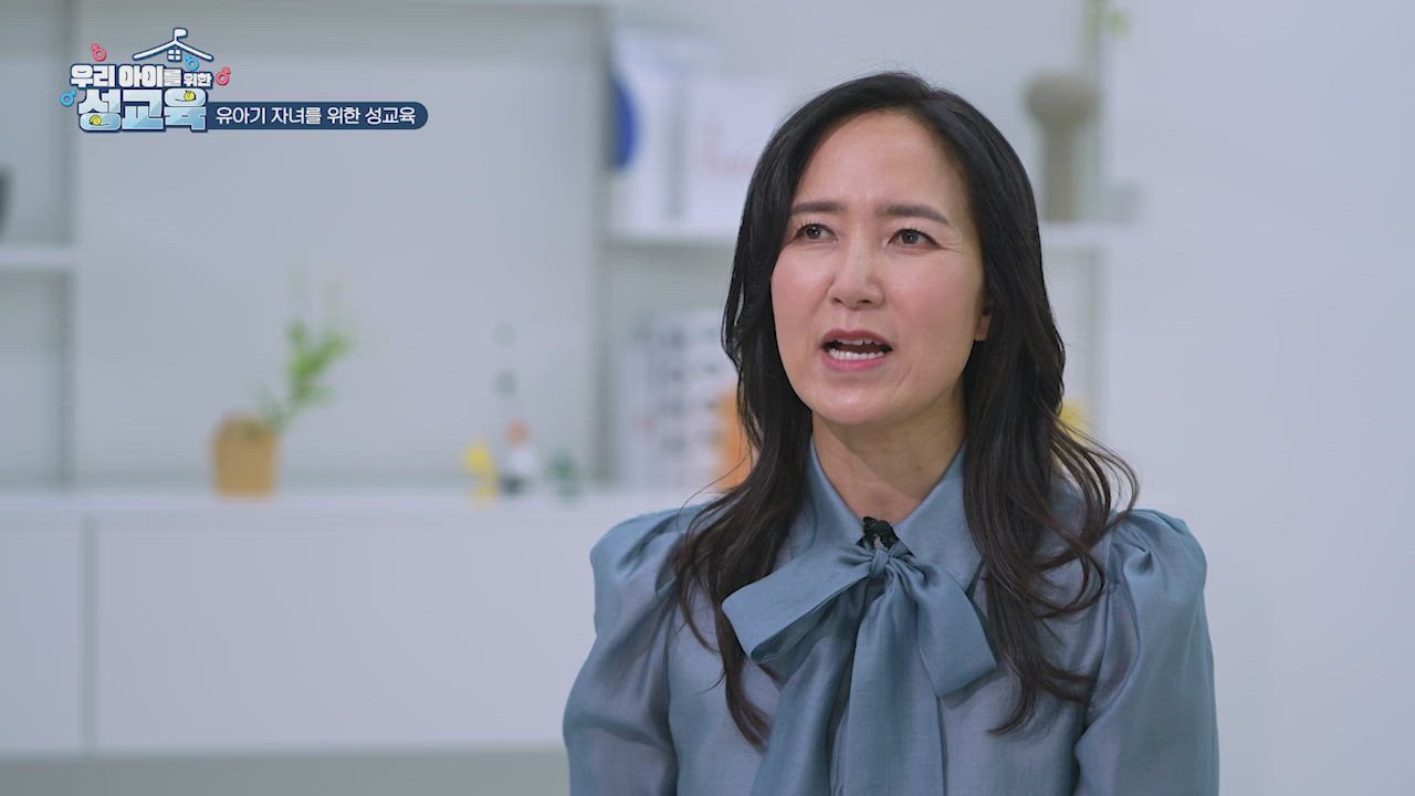 2편 유아기 자녀를 위한 성교육