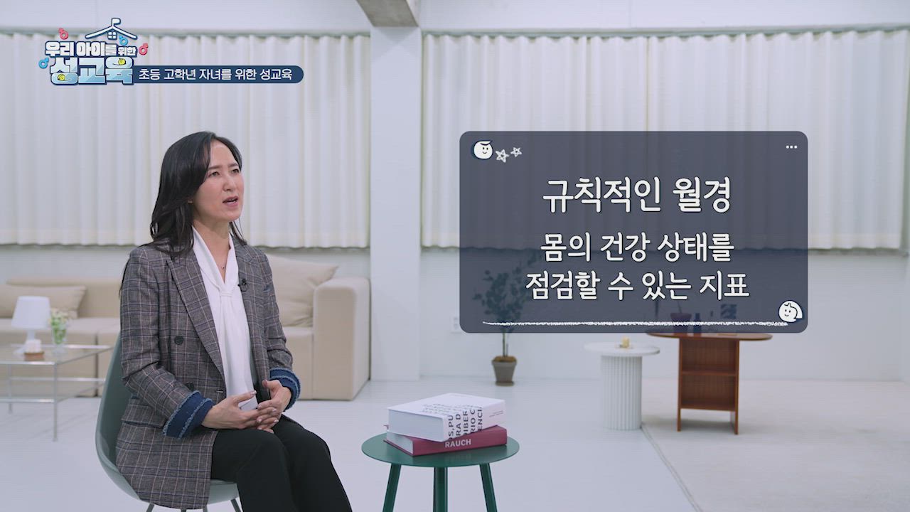 4편 초등 고학년 자녀를 위한 성교육
