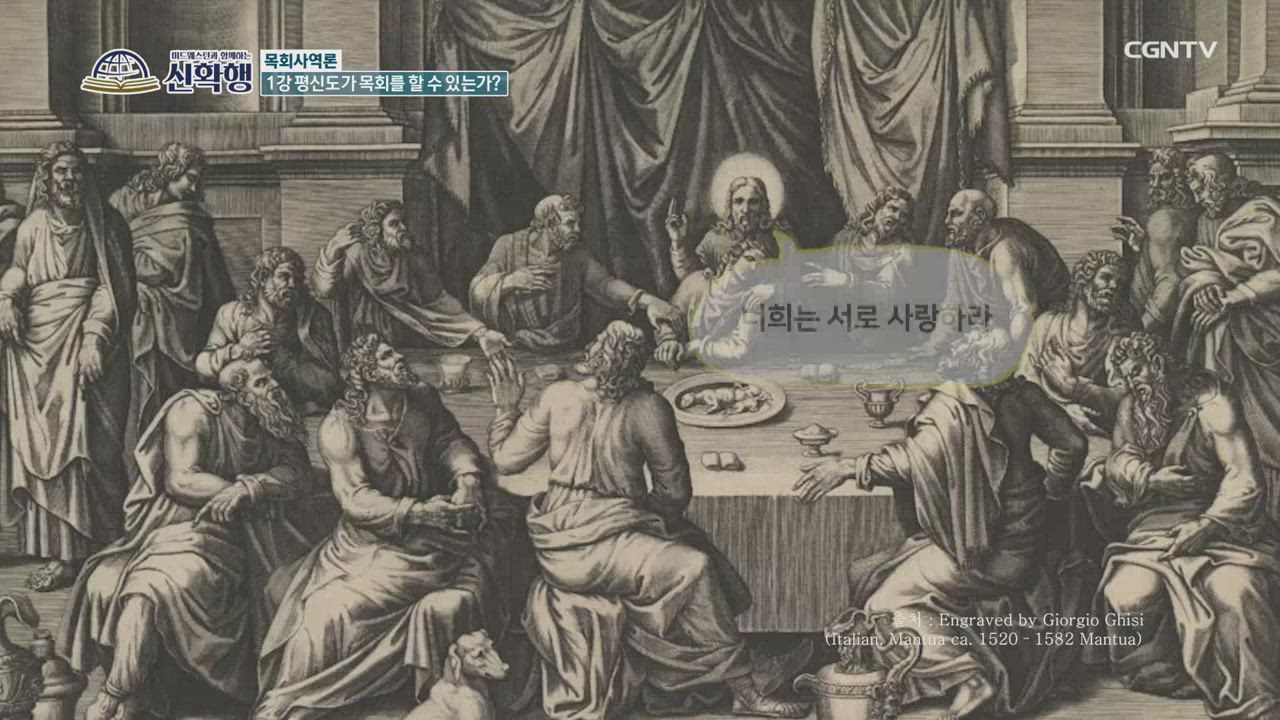 1편 목회사역론 1강 - 평신도가&nbsp;목회를&nbsp;할&nbsp;수&nbsp;있는가?