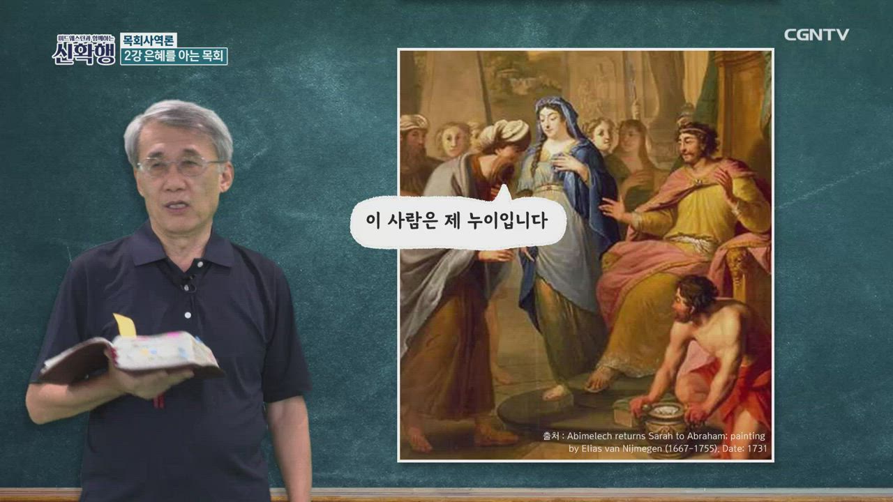 2편 목회사역론 2강 - 은혜를&nbsp;아는&nbsp;목회