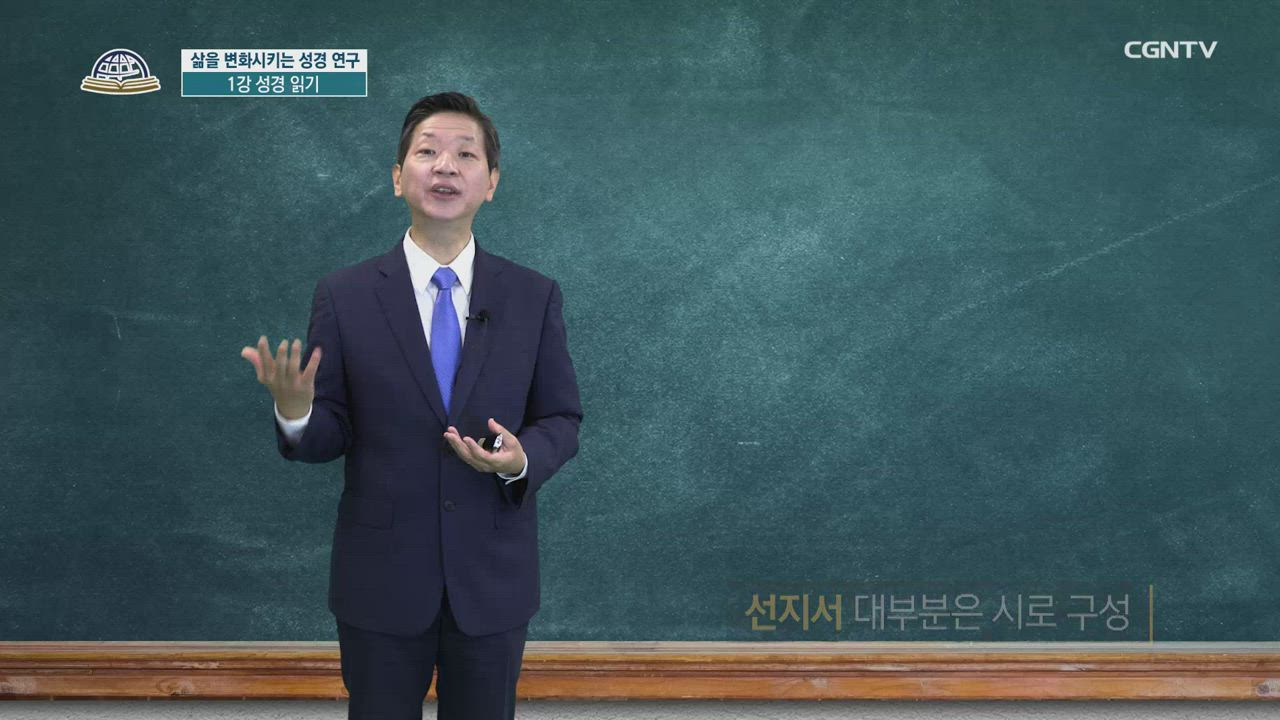 7편 성경연구방법론&nbsp;1강 - 성경&nbsp;읽기