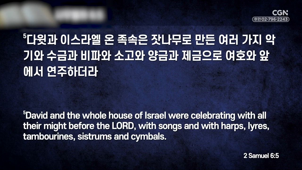 608편 언약궤를 소중히 모셔라