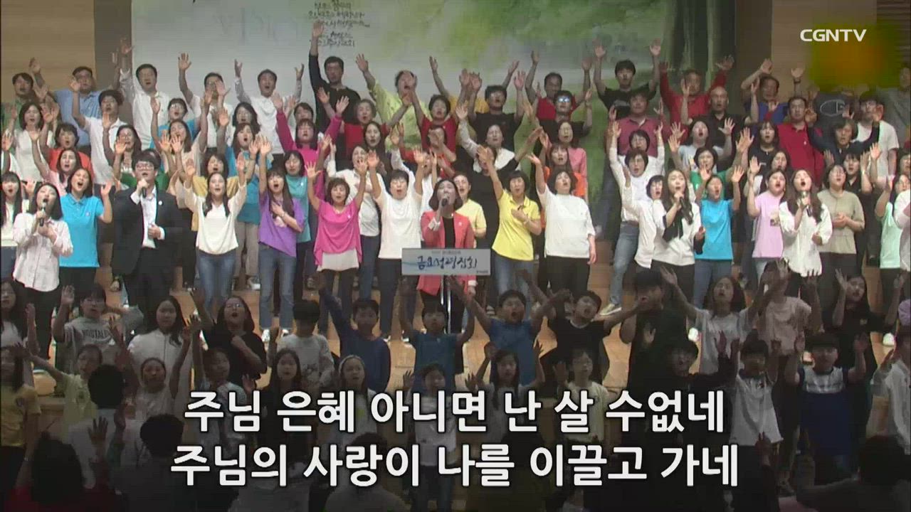 1편 CGN라이브워십 <다와서 찬양해> 경산중앙교회