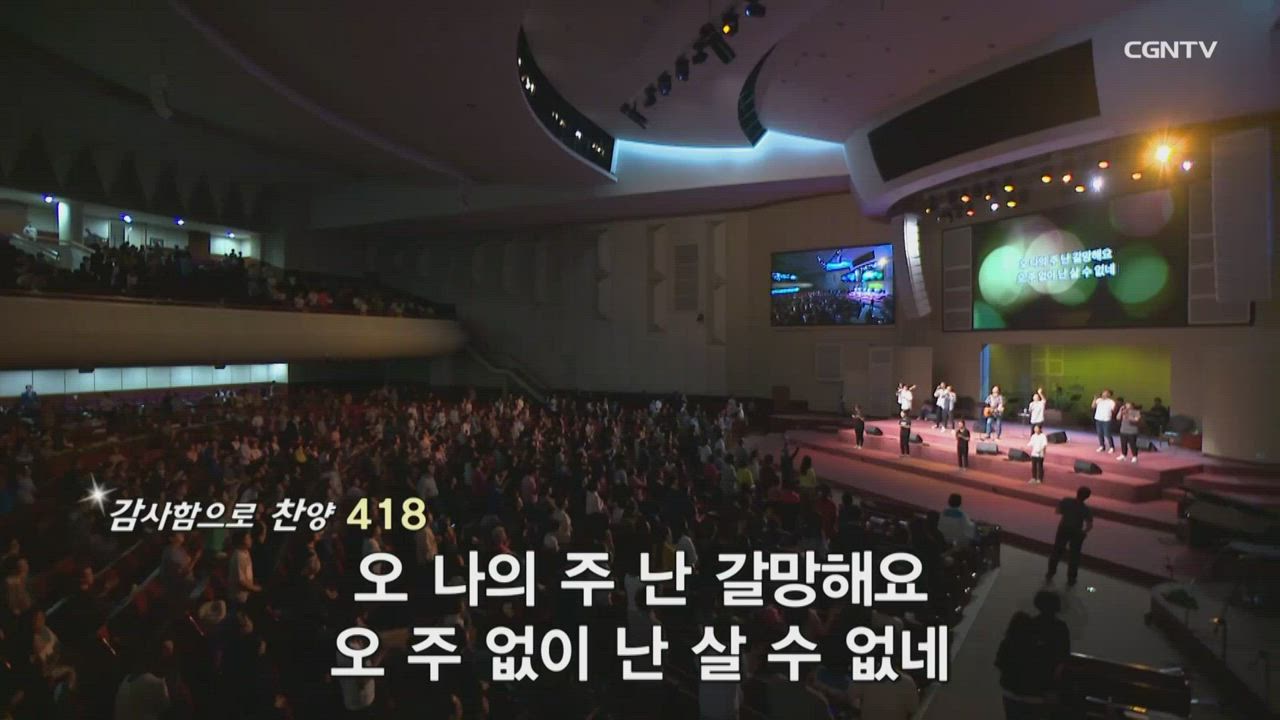 1편 CGN라이브워십 <다와서 찬양해> 수영로교회
