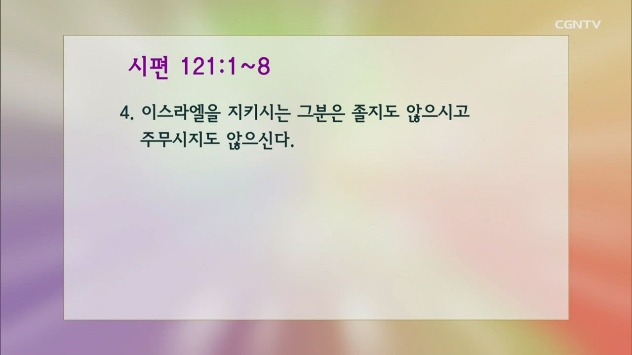 2019년 09월 26일 온누리교회 새벽기도회