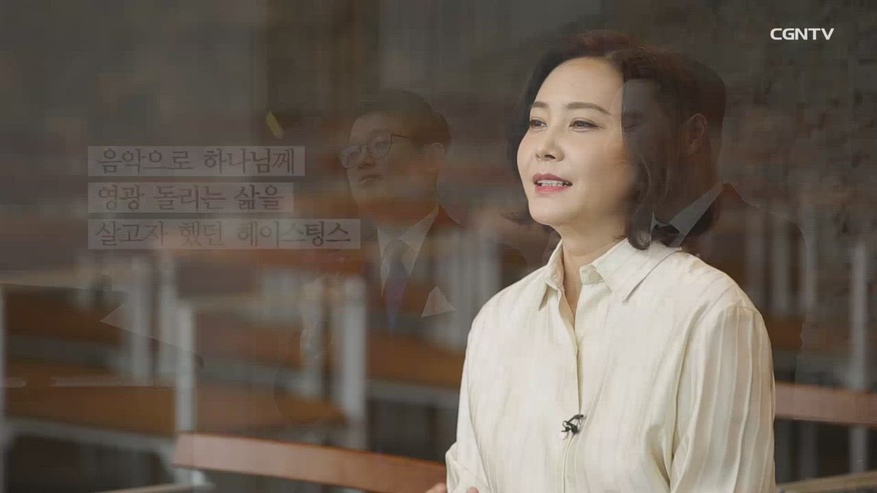 10편 헤이스팅스의 믿음의 고백, 시온의 영광이 빛나는 아침