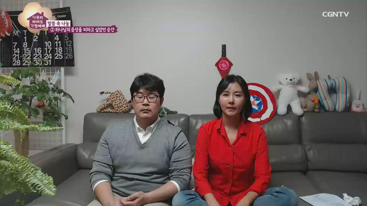6편 아빠가 패밀리 2기 가정예배 - 부르심
