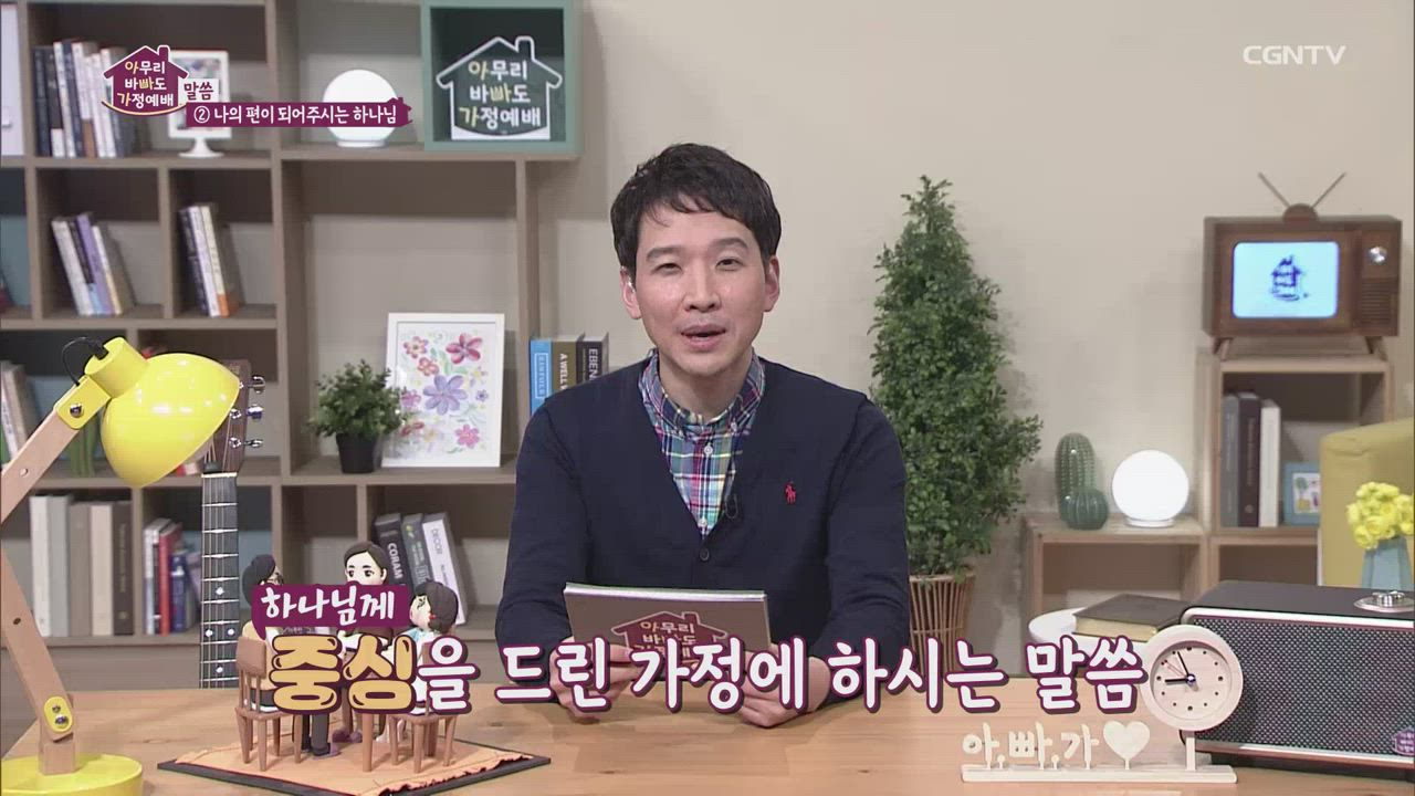 7편 아빠가&nbsp;패밀리&nbsp;2기&nbsp;가정예배&nbsp;-&nbsp;인도하시는&nbsp;하나님
