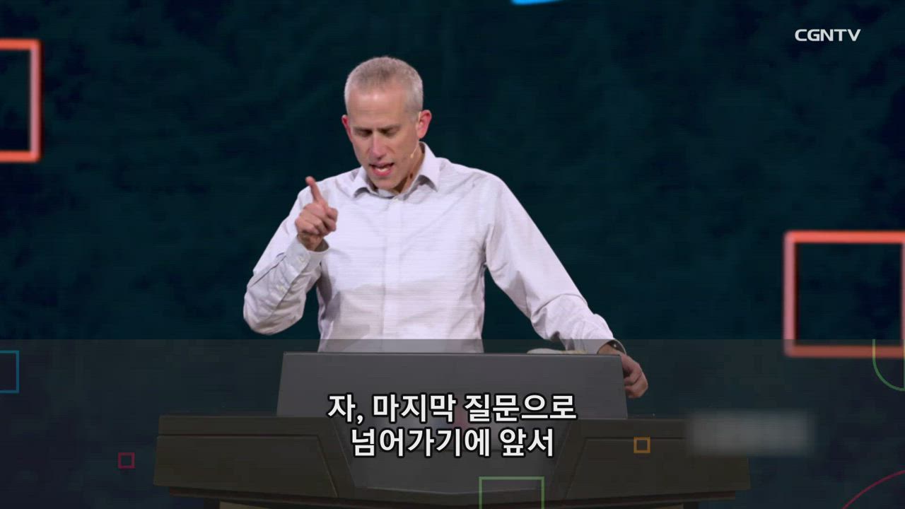 6편 아버지의 나라가 오게 하시며 아버지의 뜻이 이루어지게 하소서(2)