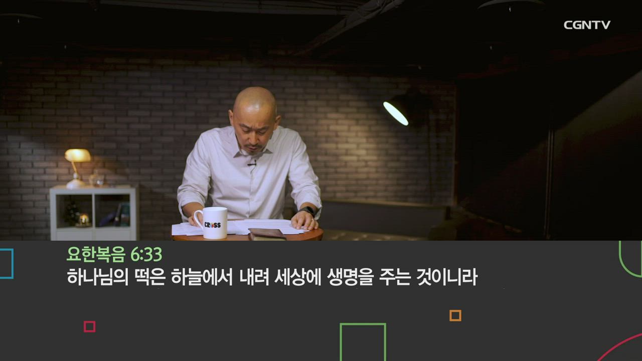 8편 우리 죄를 용서하여 주시고(2)