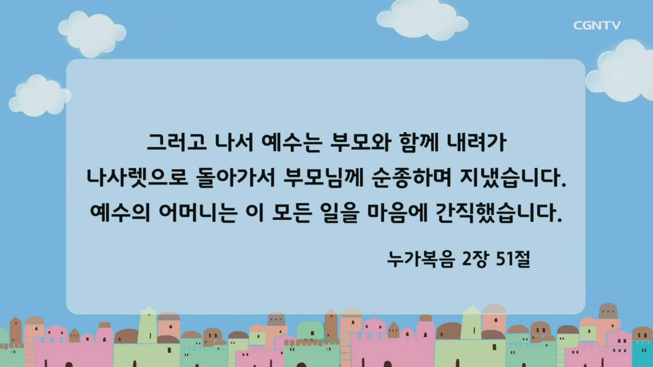 2020년 05월 10일 온누리교회 어린이예배