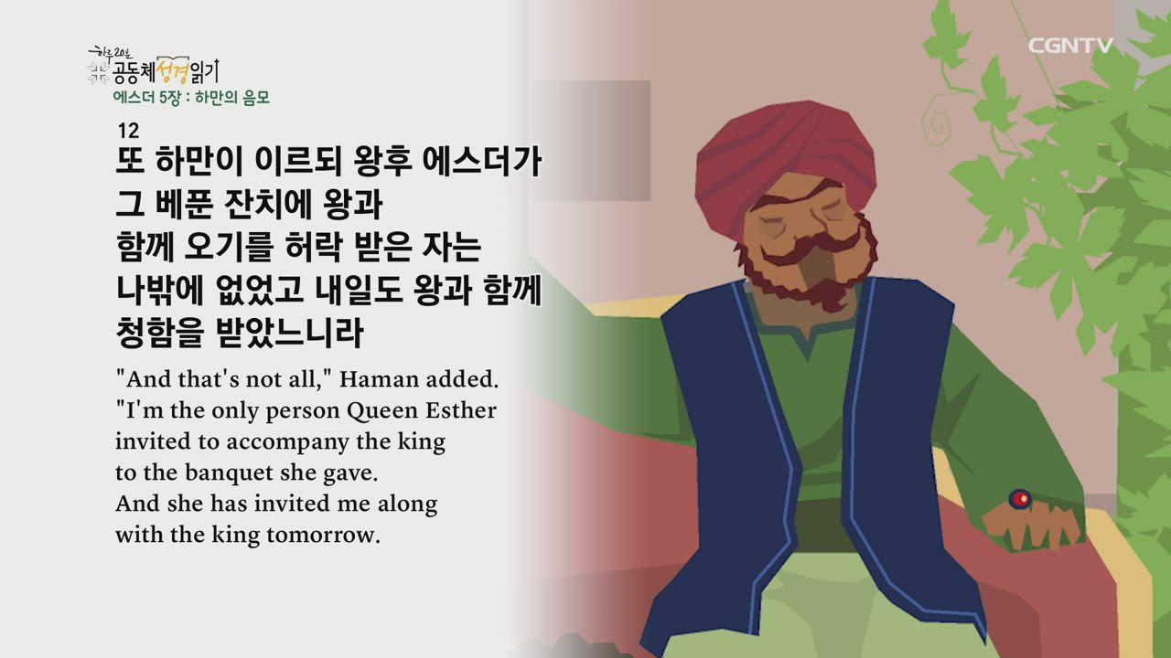 2020년 06월 07일 하루 20분 공동체성경읽기