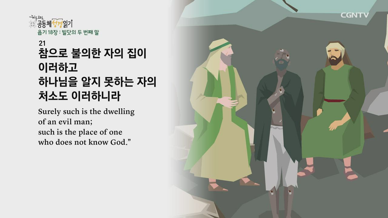 2020년 06월 12일 하루 20분 공동체성경읽기