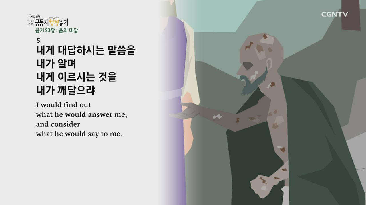 2020년 06월 13일 하루 20분 공동체성경읽기