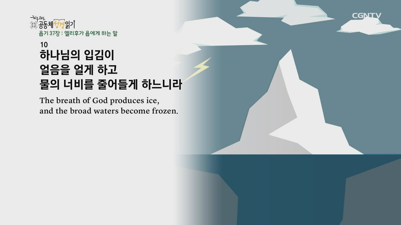 2020년 06월 16일 하루 20분 공동체성경읽기