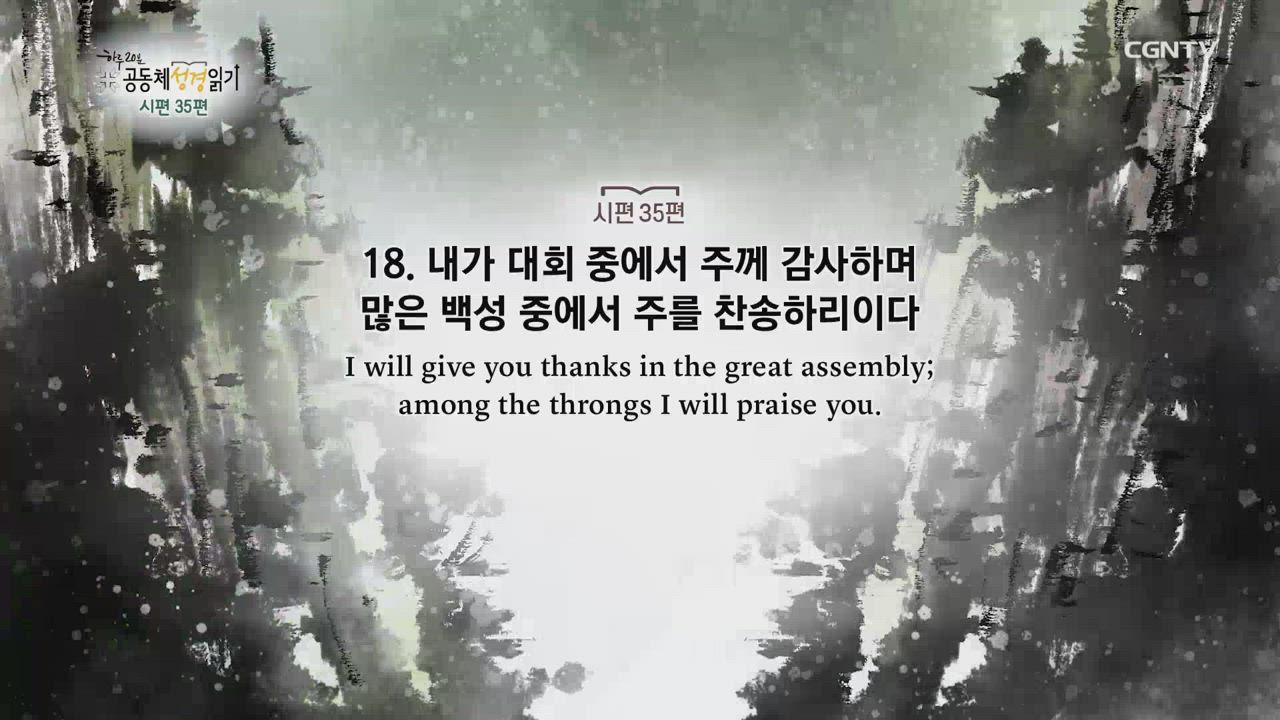 2020년 06월 22일 하루 20분 공동체성경읽기