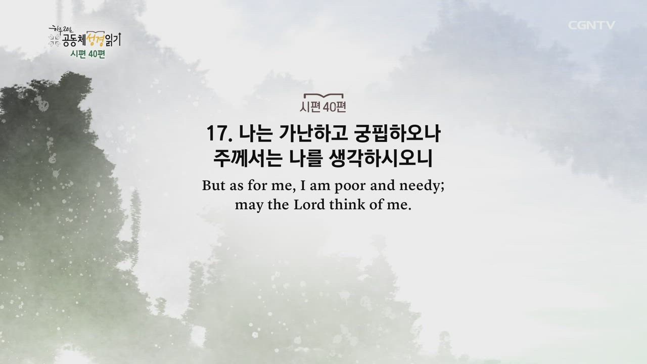 2020년 06월 23일 하루 20분 공동체성경읽기