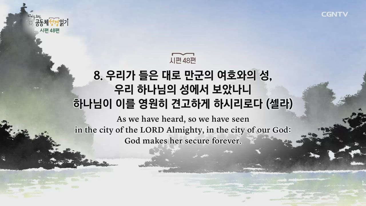 2020년 06월 24일 하루 20분 공동체성경읽기