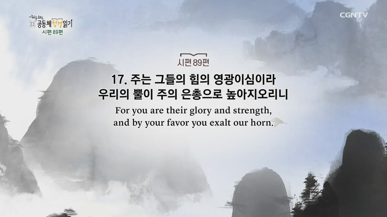2020년 06월 30일 하루 20분 공동체성경읽기