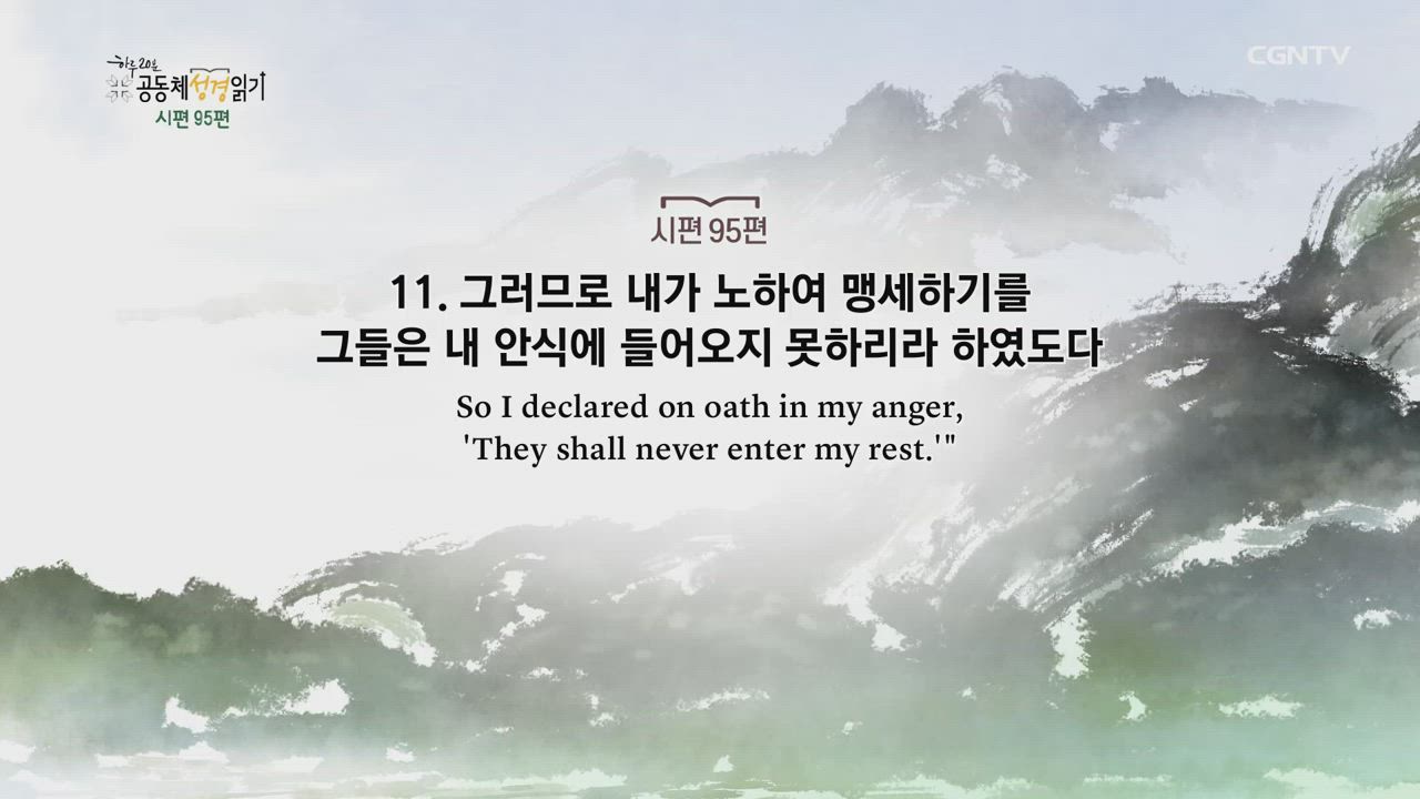 2020년 07월 01일 하루 20분 공동체성경읽기