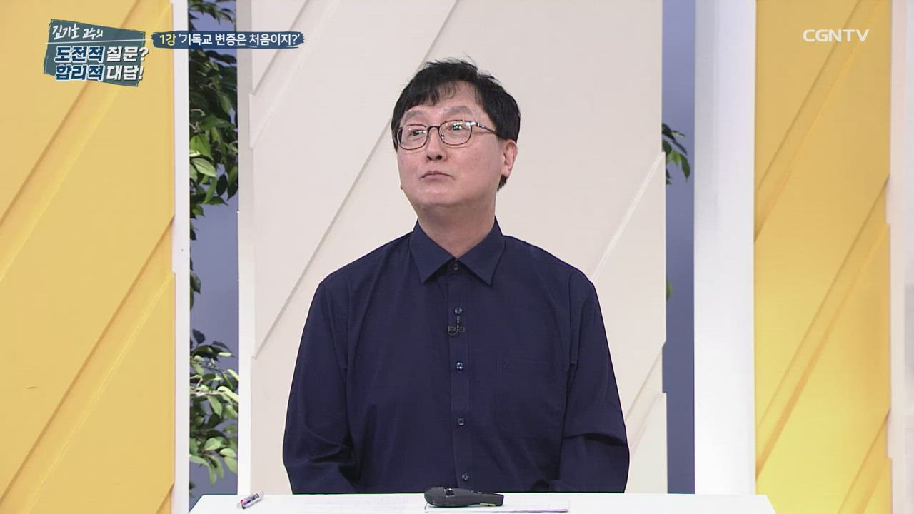1편 기독교 변증은 처음이지?