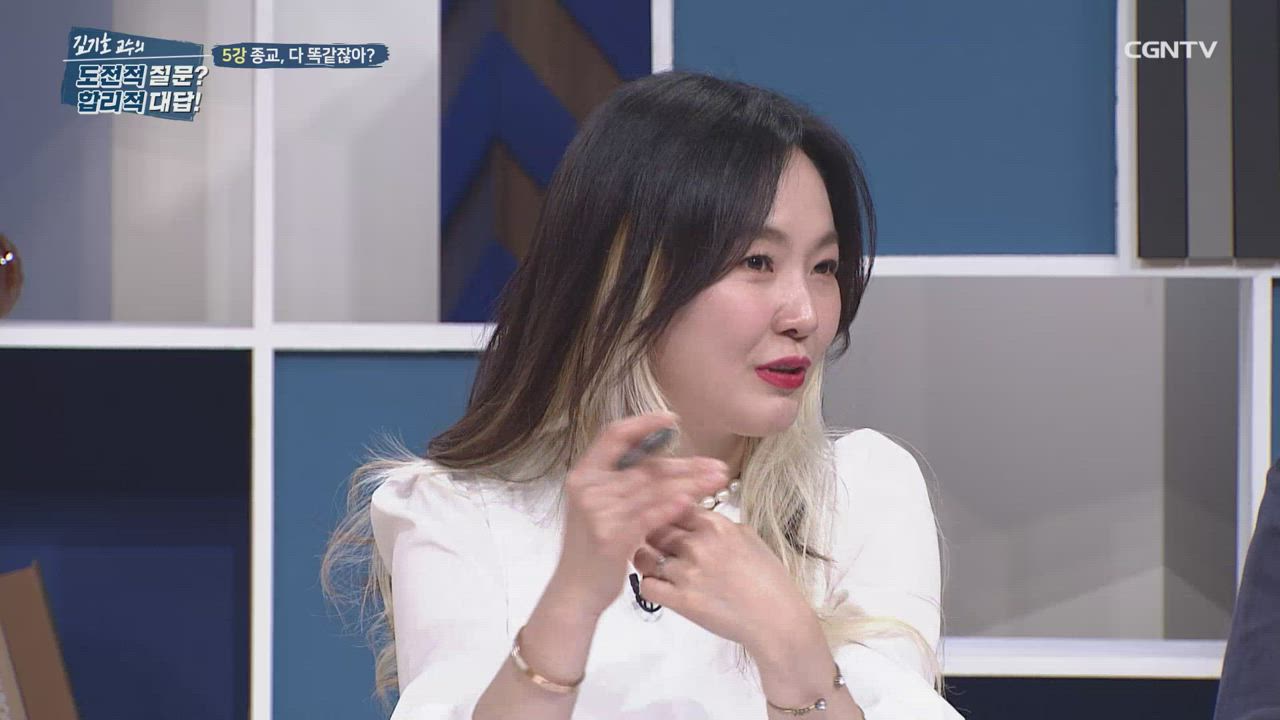 5편 종교 다 똑같잖아?