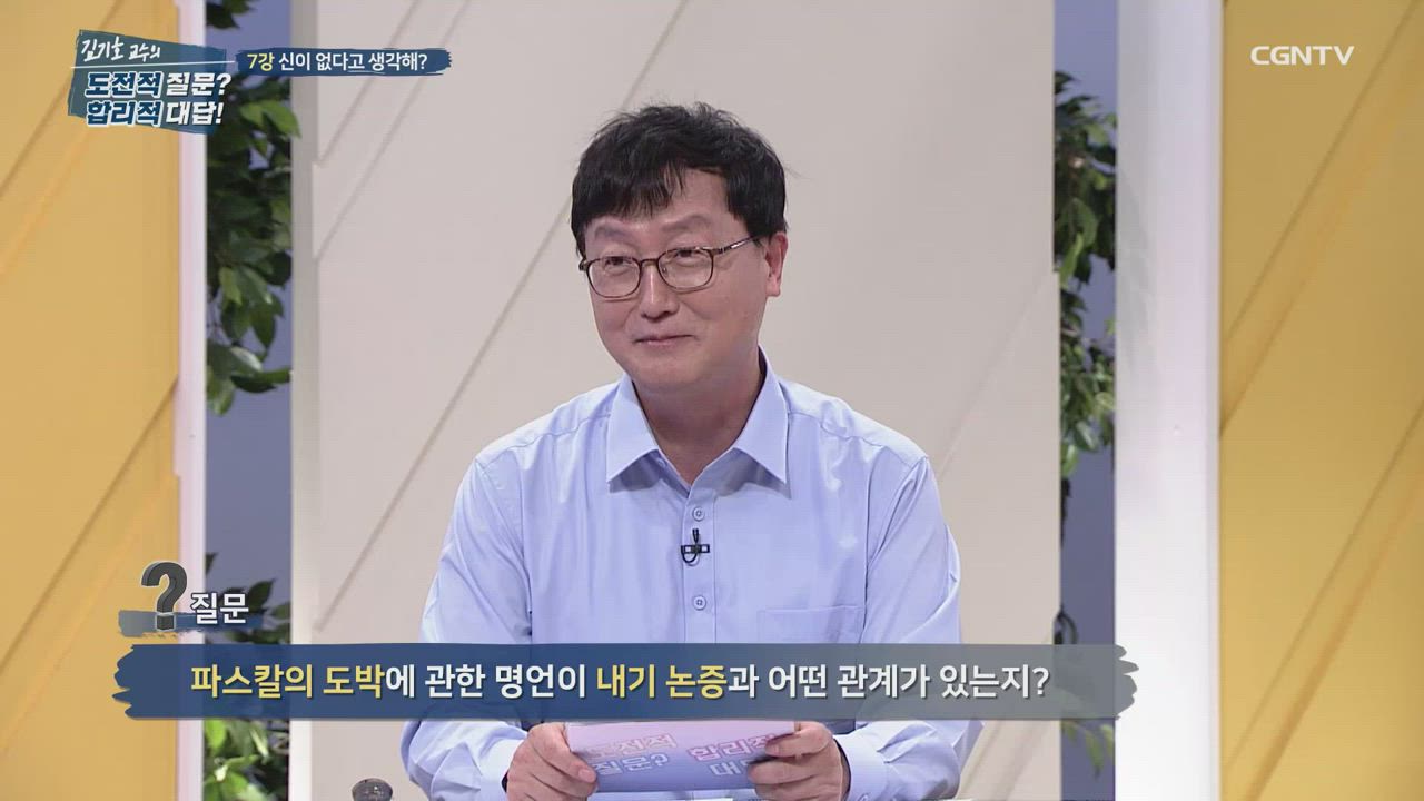 7편 신이 없다고 생각해?