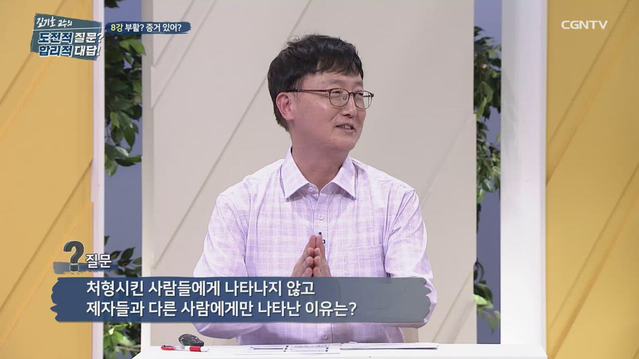 8편 부활? 증거있어?