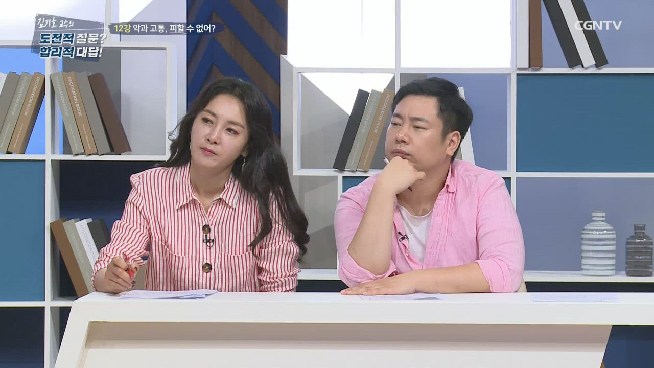 12편 악과 고통, 피할 수 없어?