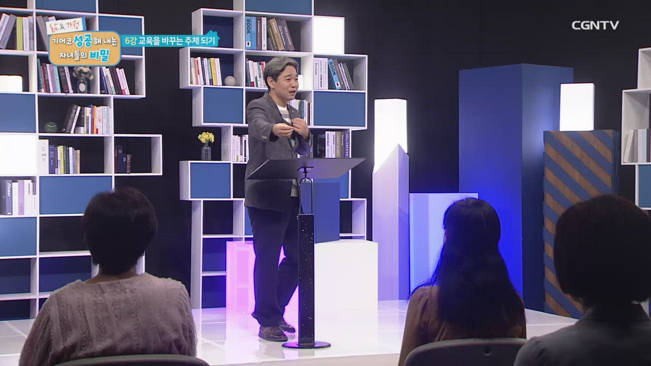 6편 교육을 바꾸는 주체 되기