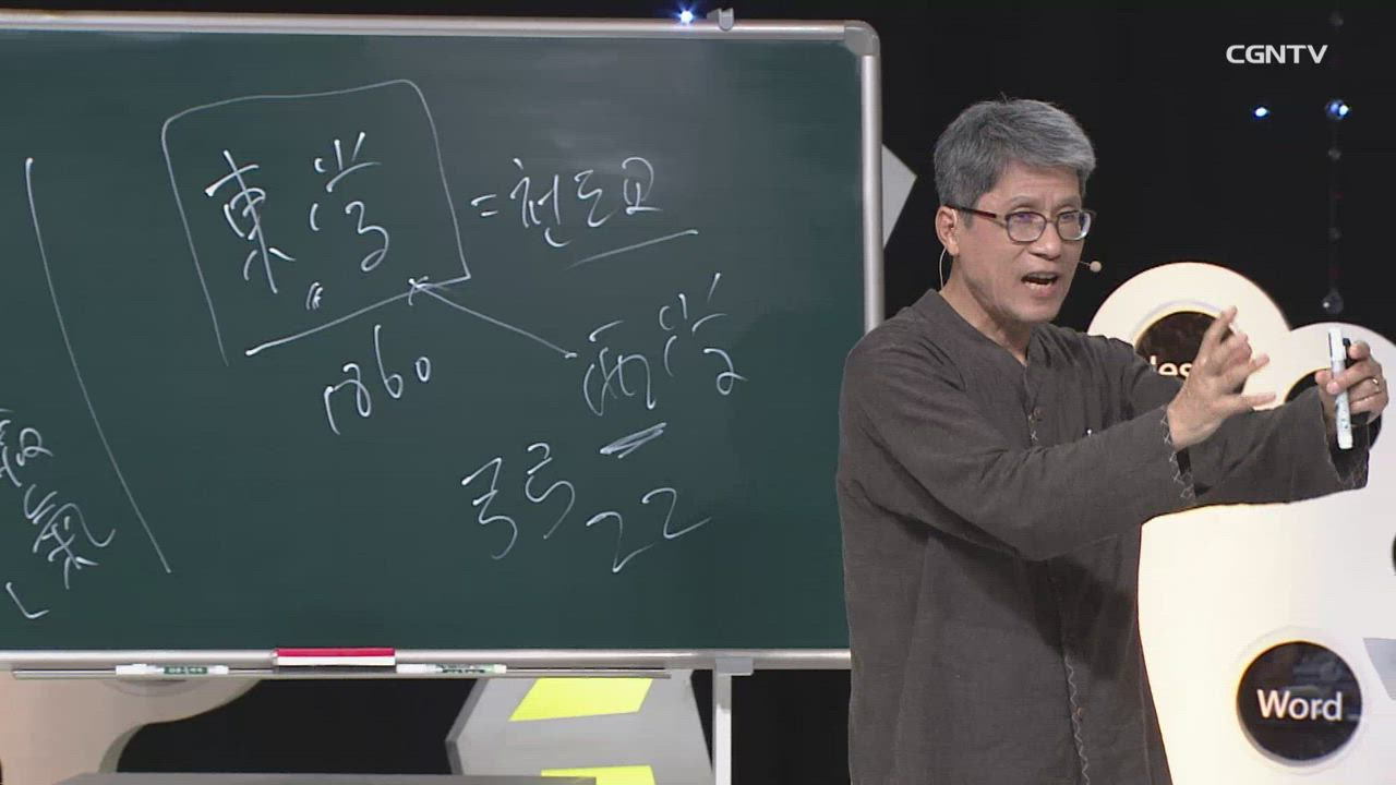 13편 동학&nbsp;접주&nbsp;출신&nbsp;장로교&nbsp;최초&nbsp;목회자: 방기창(1)