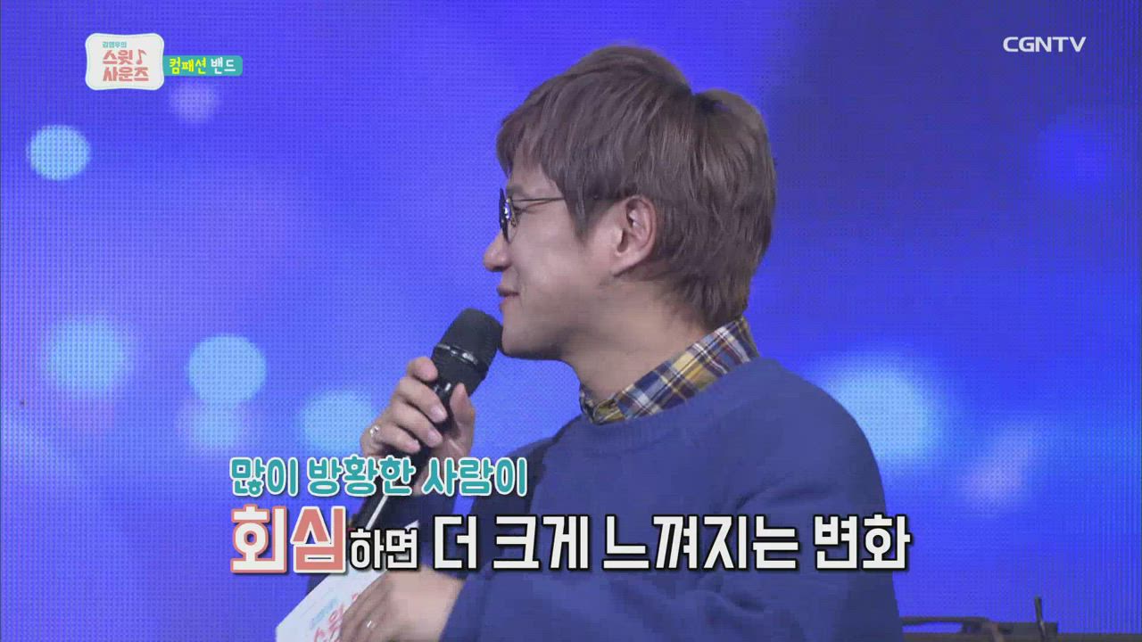 143편 컴패션 밴드