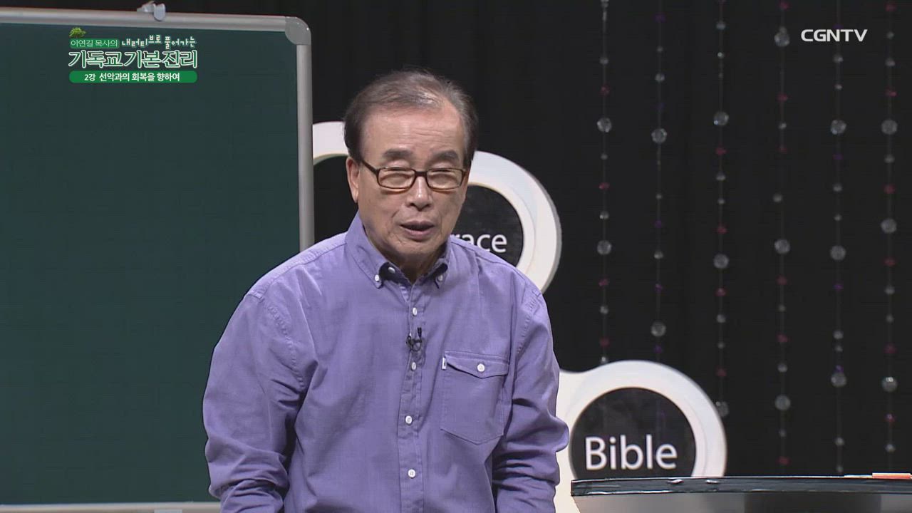 2편 선악과의&nbsp;회복을&nbsp;향하여