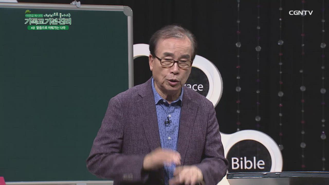 4편 말씀으로&nbsp;이뤄가는&nbsp;나라