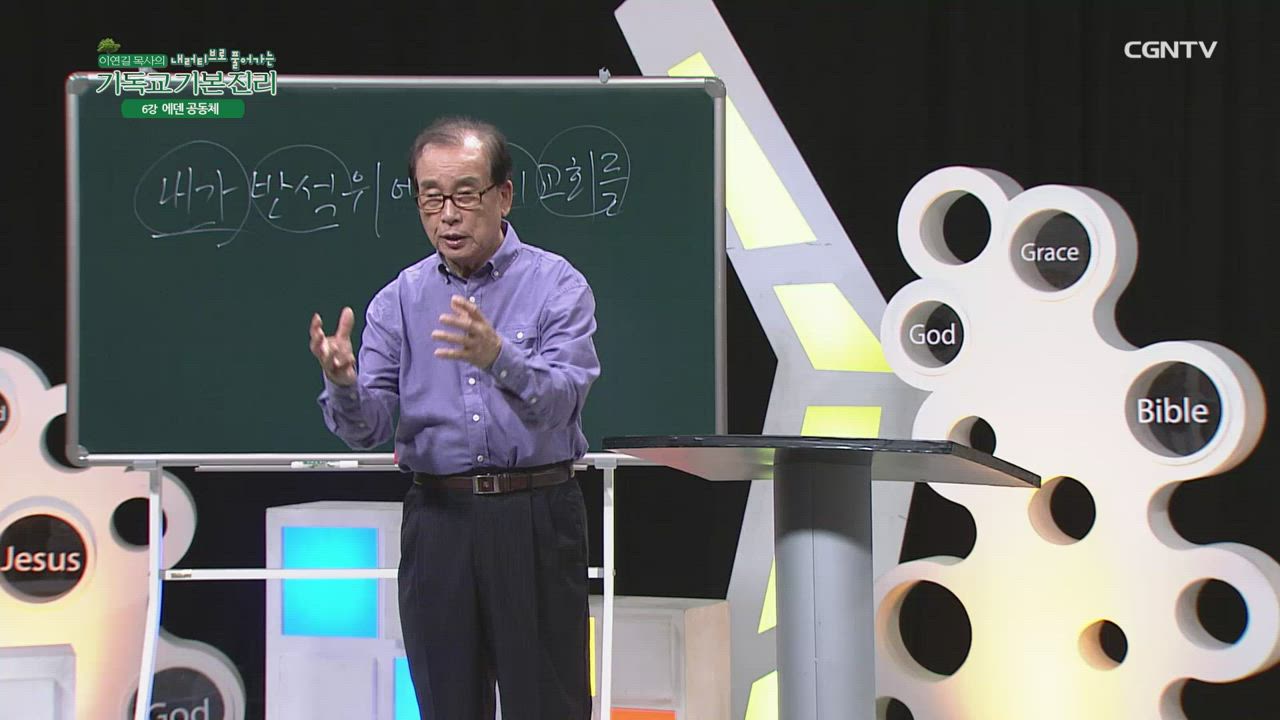 6편 에덴&nbsp;공동체