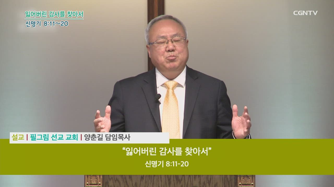 400편 잃어버린 감사를 찾아서
