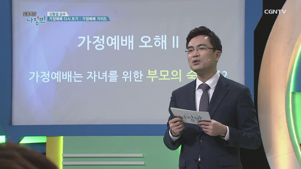 611편 가정예배 다시쓰기! 가정예배 가이드