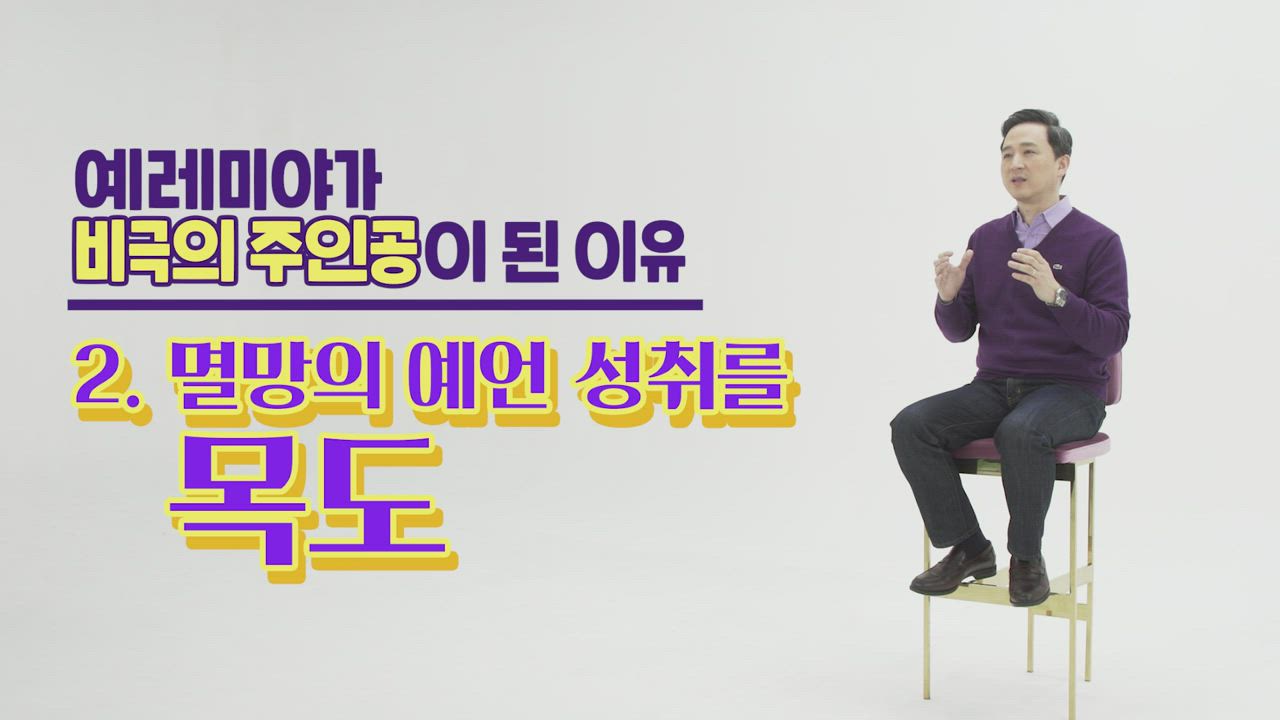 18편 이스라엘 이제 정말 끝장난 것인가?