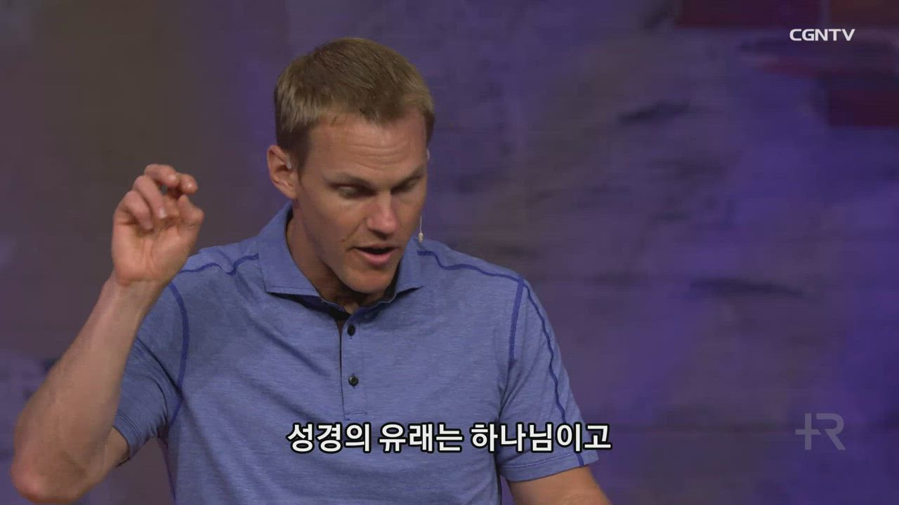 4편 성경은 진실인가?(1)