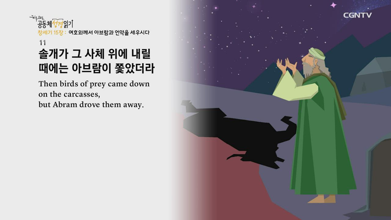 2020년 01월 05일 하루&nbsp;20분&nbsp;공동체성경읽기