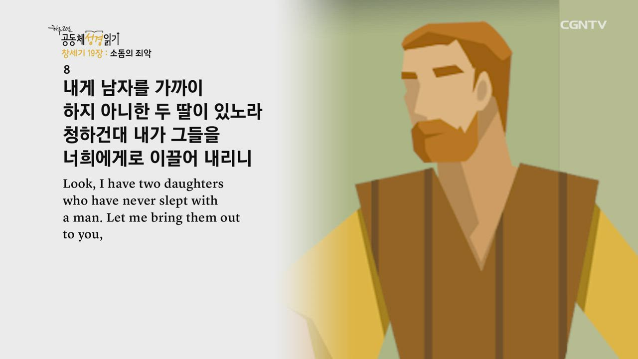 2020년 01월 06일 하루&nbsp;20분&nbsp;공동체성경읽기