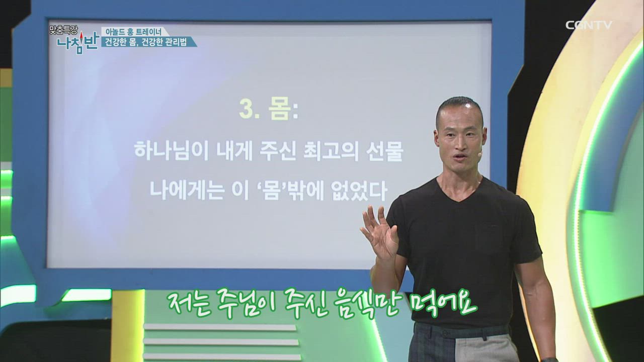 566편 건강한 몸, 건강한 관리법