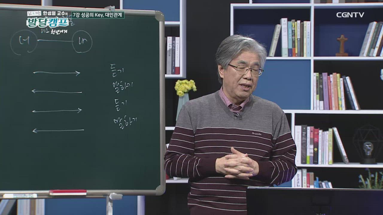 7편 성공의&nbsp;Key,&nbsp;대인관계