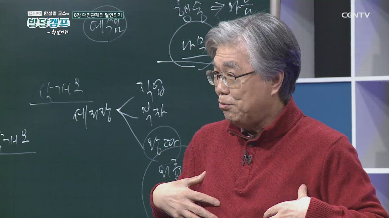 8편 대인관계의&nbsp;달인되기