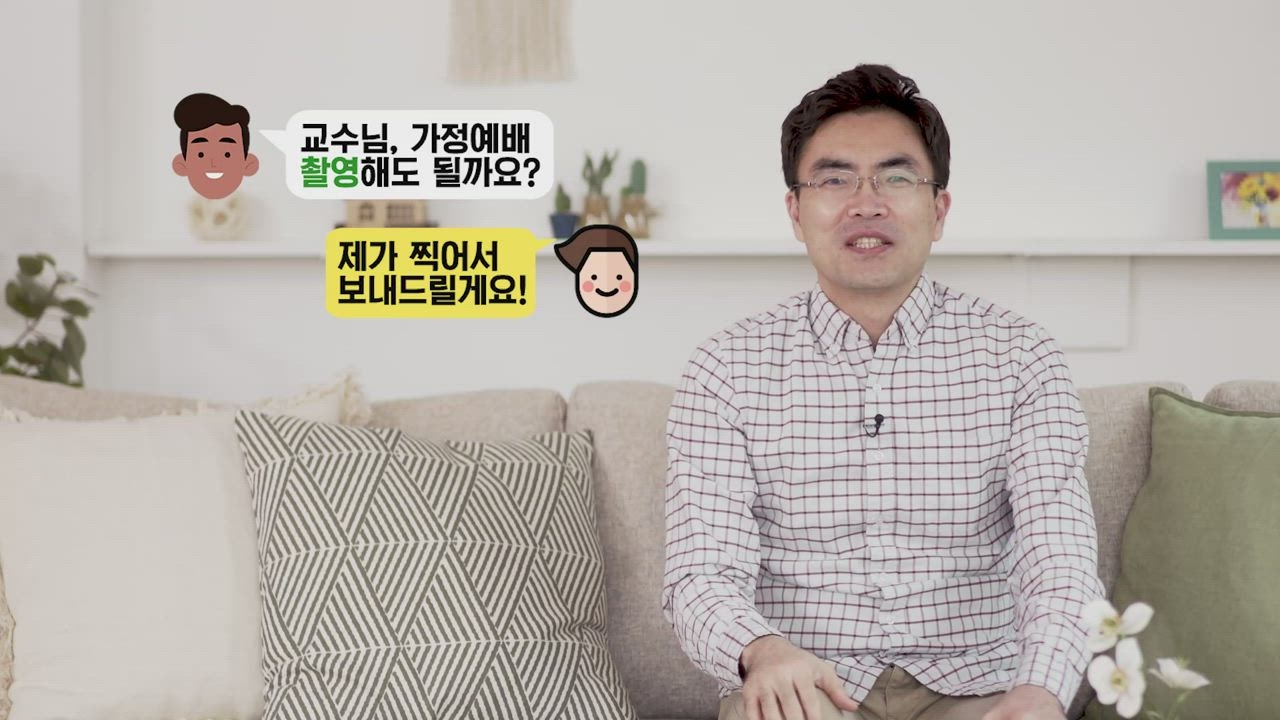 2편 가정예배에 대한 오답노트 다시쓰기