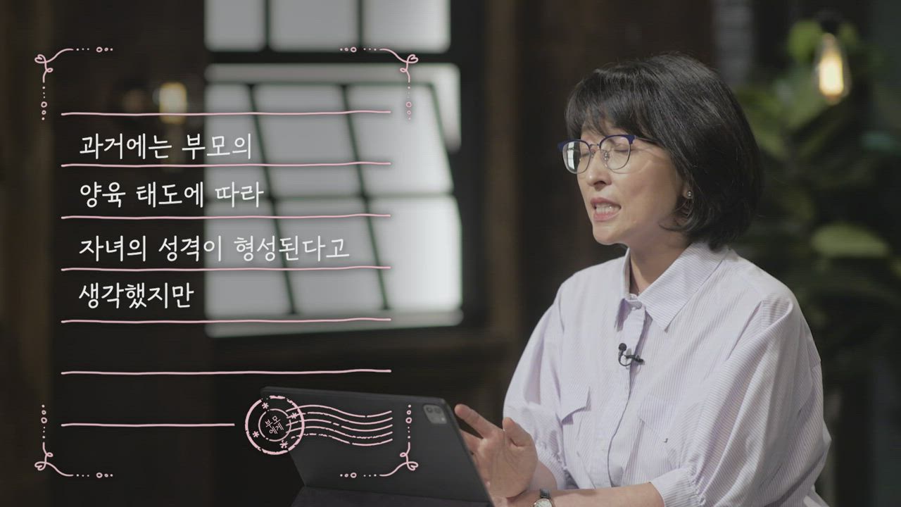 2편 부모, 자녀와 달라도 너무 달라요