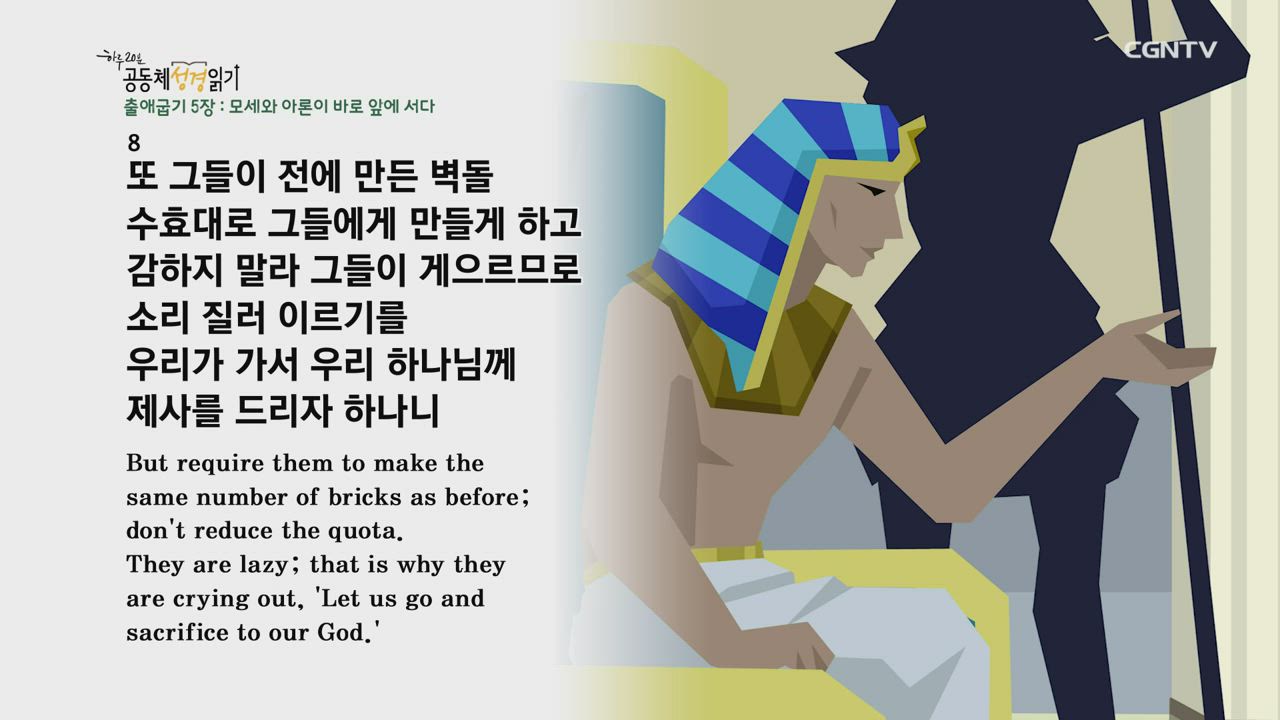 2020년 01월 19일 하루&nbsp;20분&nbsp;공동체성경읽기